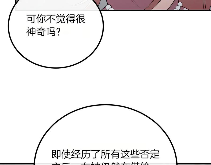 双胞胎姐姐的罢工宣言 第91话 当选神官 第16页