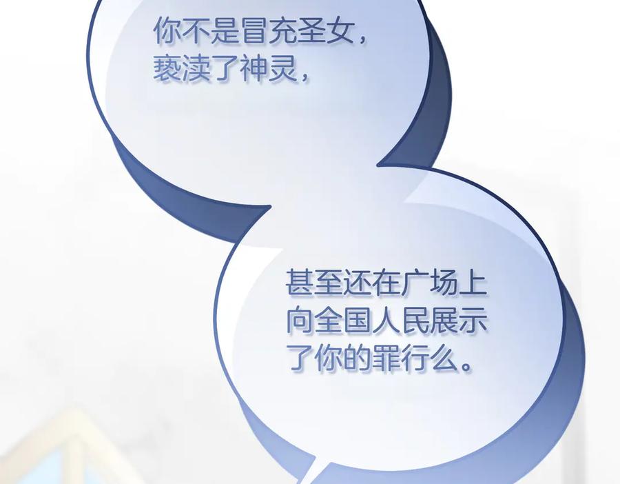 双胞胎姐姐的罢工宣言 第91话 当选神官 第8页
