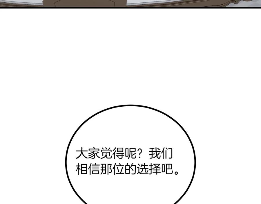 双胞胎姐姐的罢工宣言 第91话 当选神官 第23页