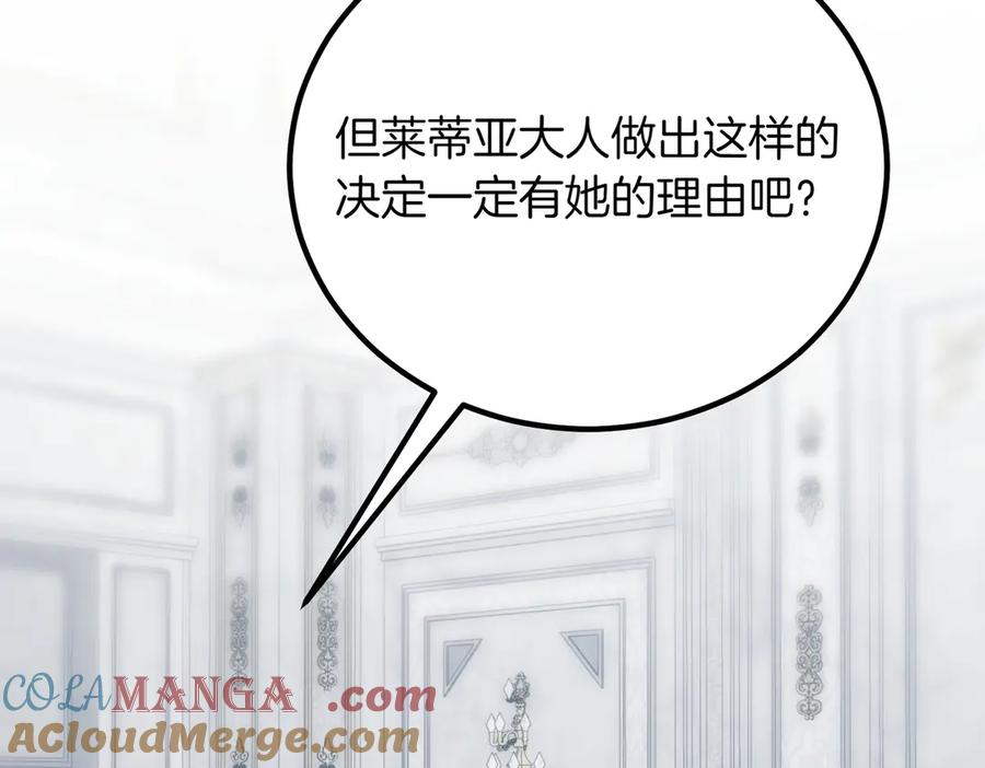 双胞胎姐姐的罢工宣言 第91话 当选神官 第21页