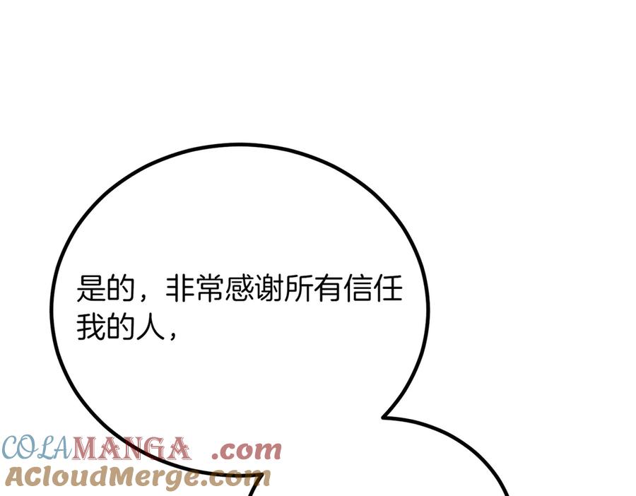 双胞胎姐姐的罢工宣言 第91话 当选神官 第13页