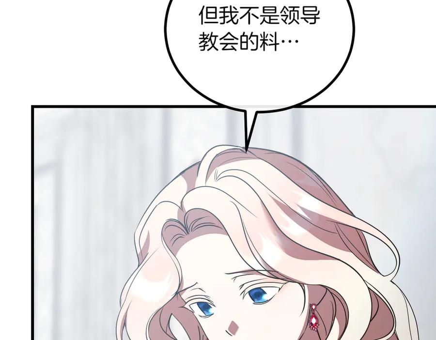 双胞胎姐姐的罢工宣言 第91话 当选神官 第14页