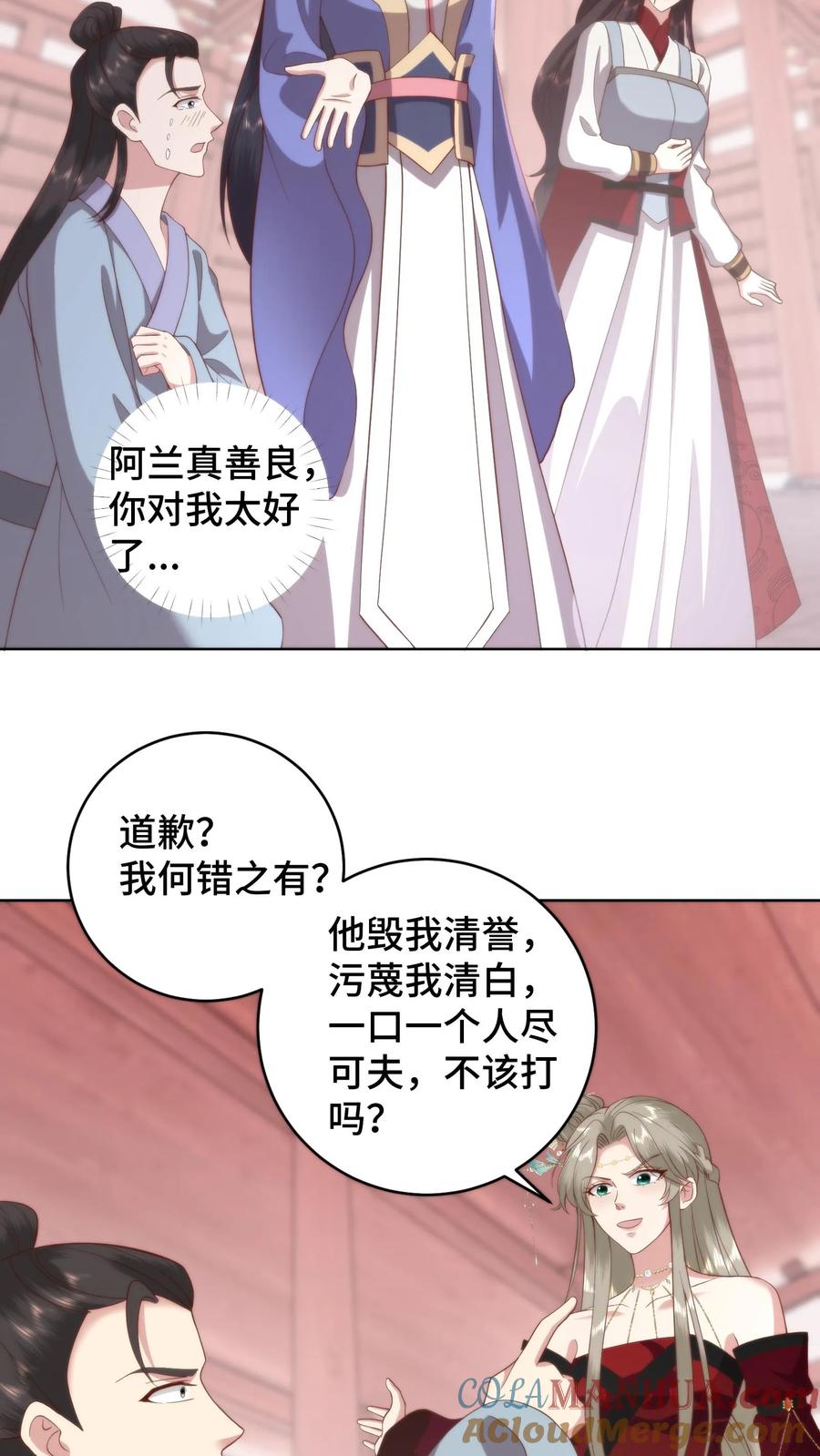 祖宗嫁到：病娇魔帝滚下榻 - 第93话 自证清白 - 第17张图