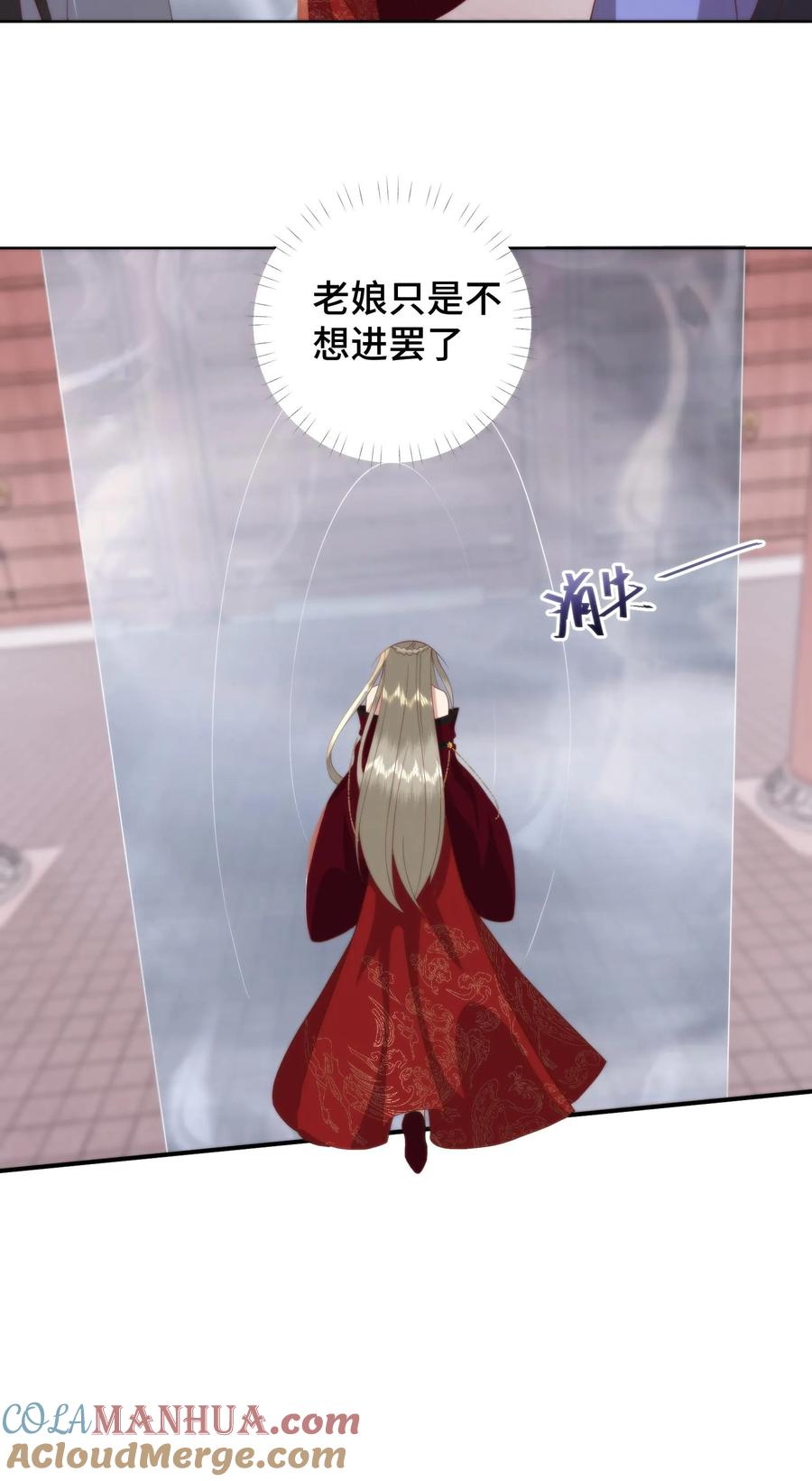 祖宗嫁到：病娇魔帝滚下榻 - 第93话 自证清白 - 第23张图