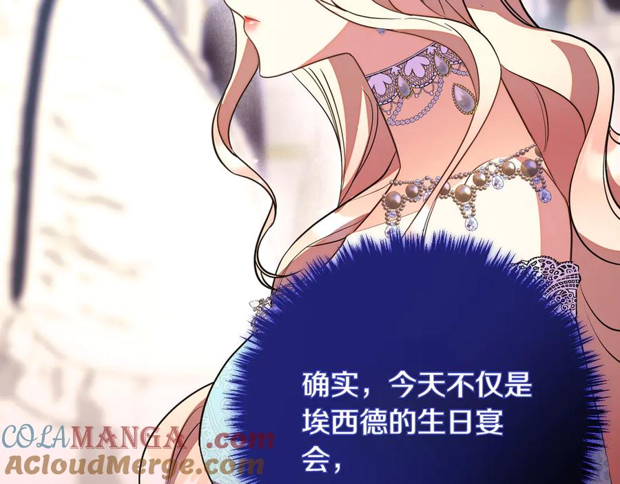 双胞胎姐姐的罢工宣言 第93话 订婚 第21页