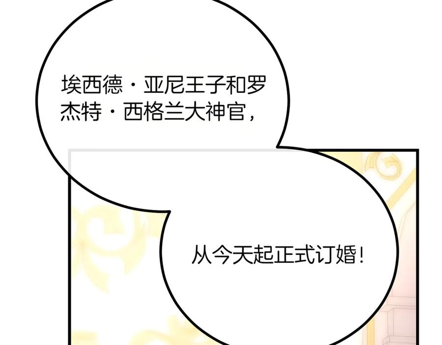 双胞胎姐姐的罢工宣言 第93话 订婚 第83页