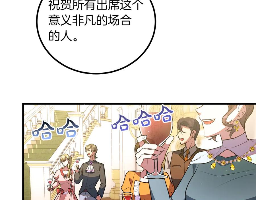 双胞胎姐姐的罢工宣言 第93话 订婚 第54页