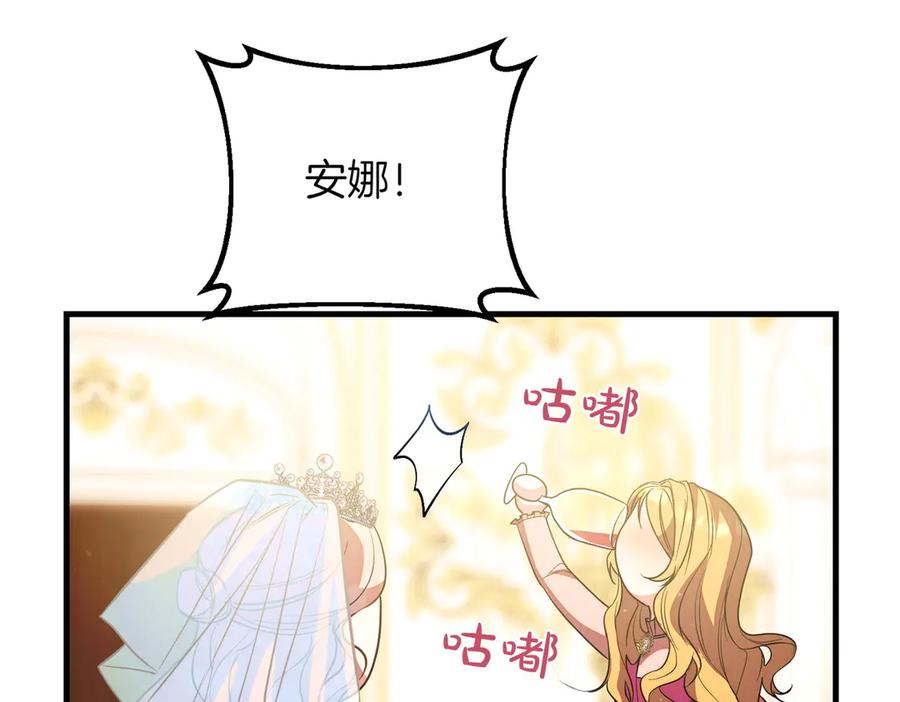 双胞胎姐姐的罢工宣言 第93话 订婚 第115页