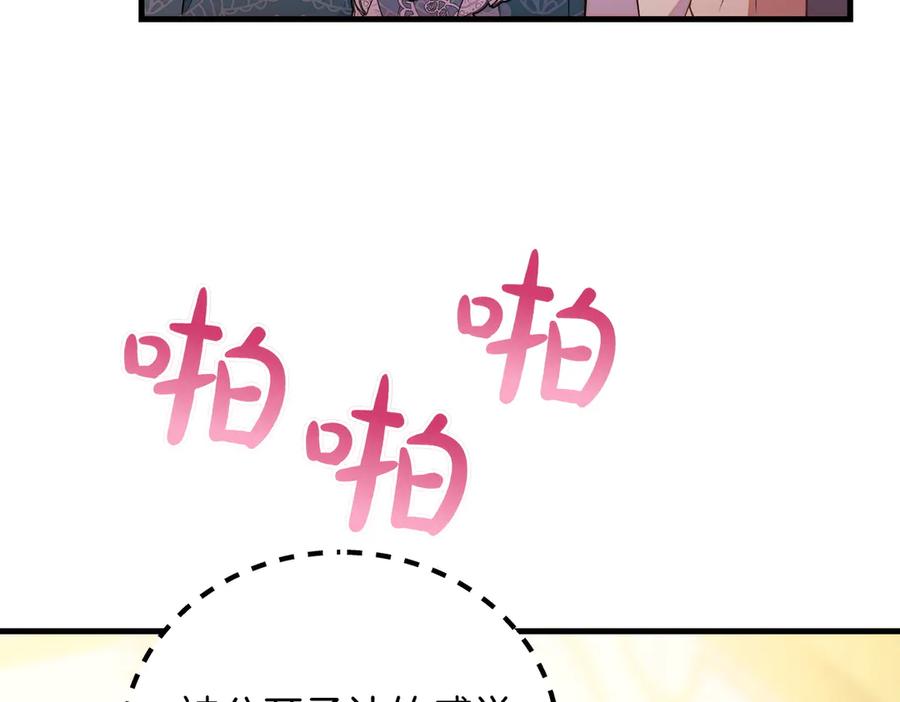 双胞胎姐姐的罢工宣言 第93话 订婚 第86页