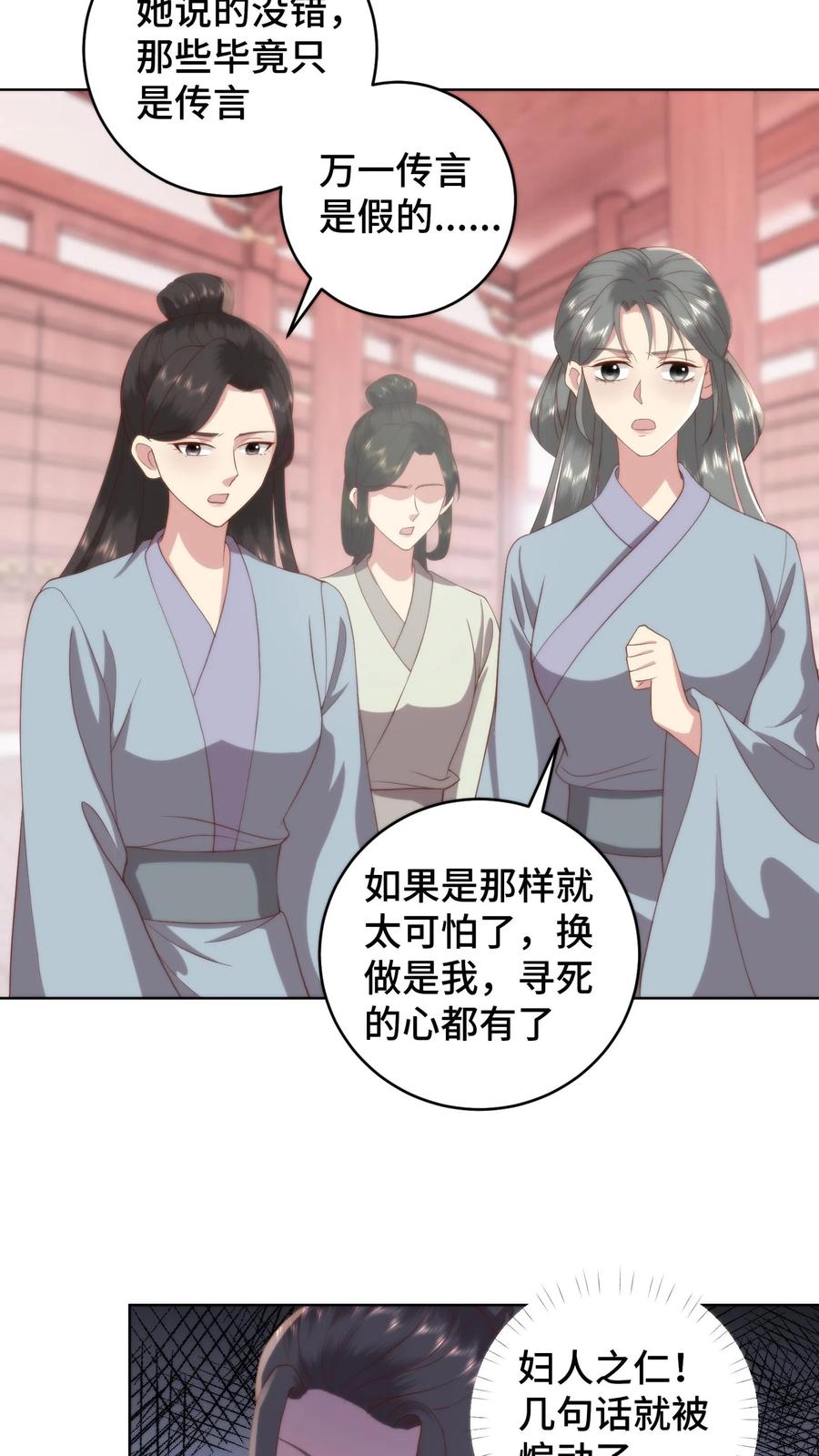 祖宗嫁到：病娇魔帝滚下榻 - 第93话 自证清白 - 第20张图