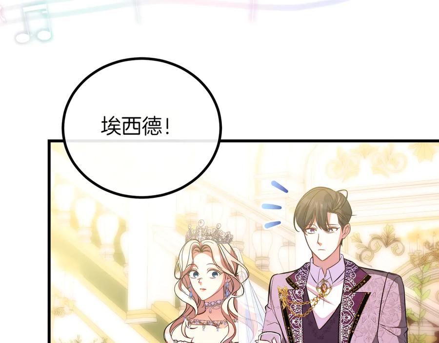 双胞胎姐姐的罢工宣言 第93话 订婚 第98页