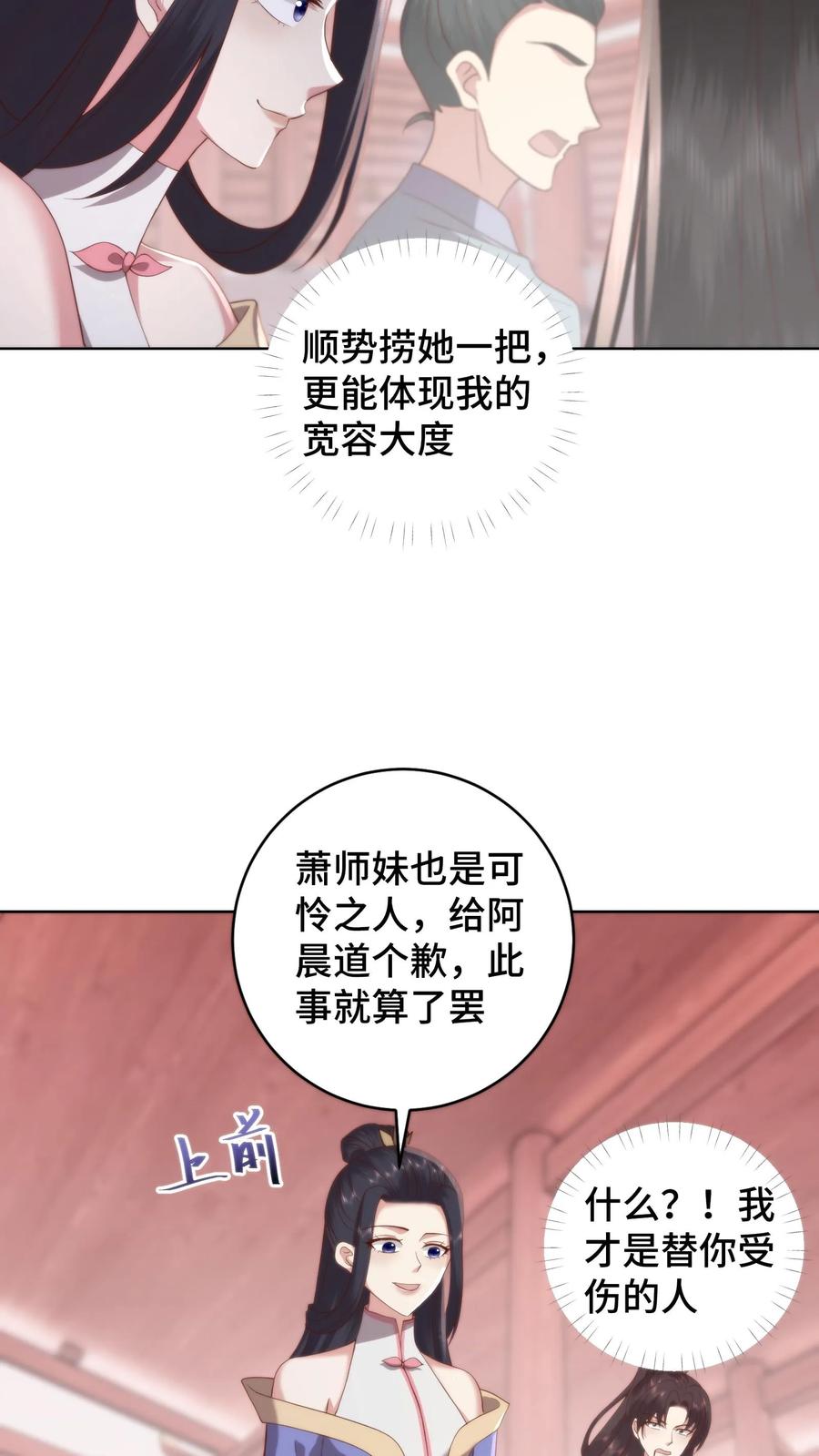 祖宗嫁到：病娇魔帝滚下榻 - 第93话 自证清白 - 第16张图