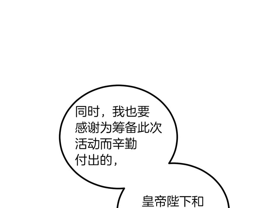 双胞胎姐姐的罢工宣言 第93话 订婚 第46页