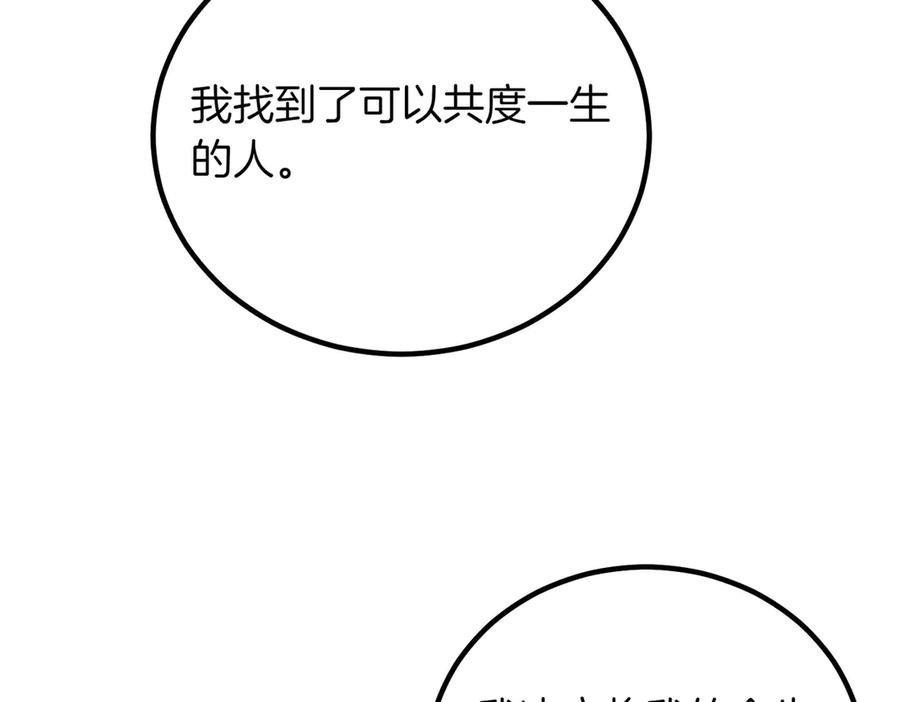 双胞胎姐姐的罢工宣言 第93话 订婚 第56页
