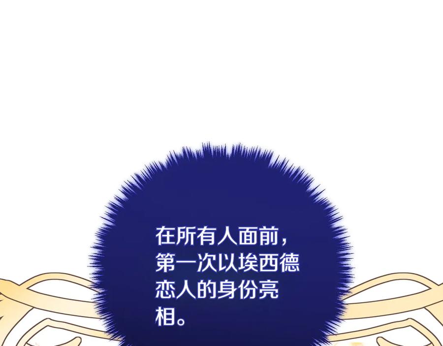 双胞胎姐姐的罢工宣言 第93话 订婚 第23页