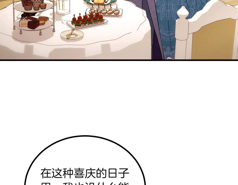 双胞胎姐姐的罢工宣言 第93话 订婚 第103页