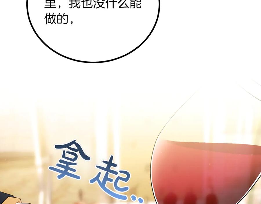 双胞胎姐姐的罢工宣言 第93话 订婚 第104页