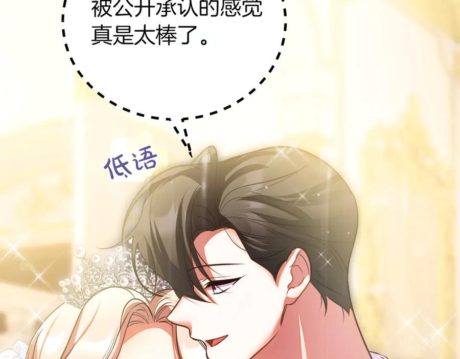 双胞胎姐姐的罢工宣言 第93话 订婚 第87页