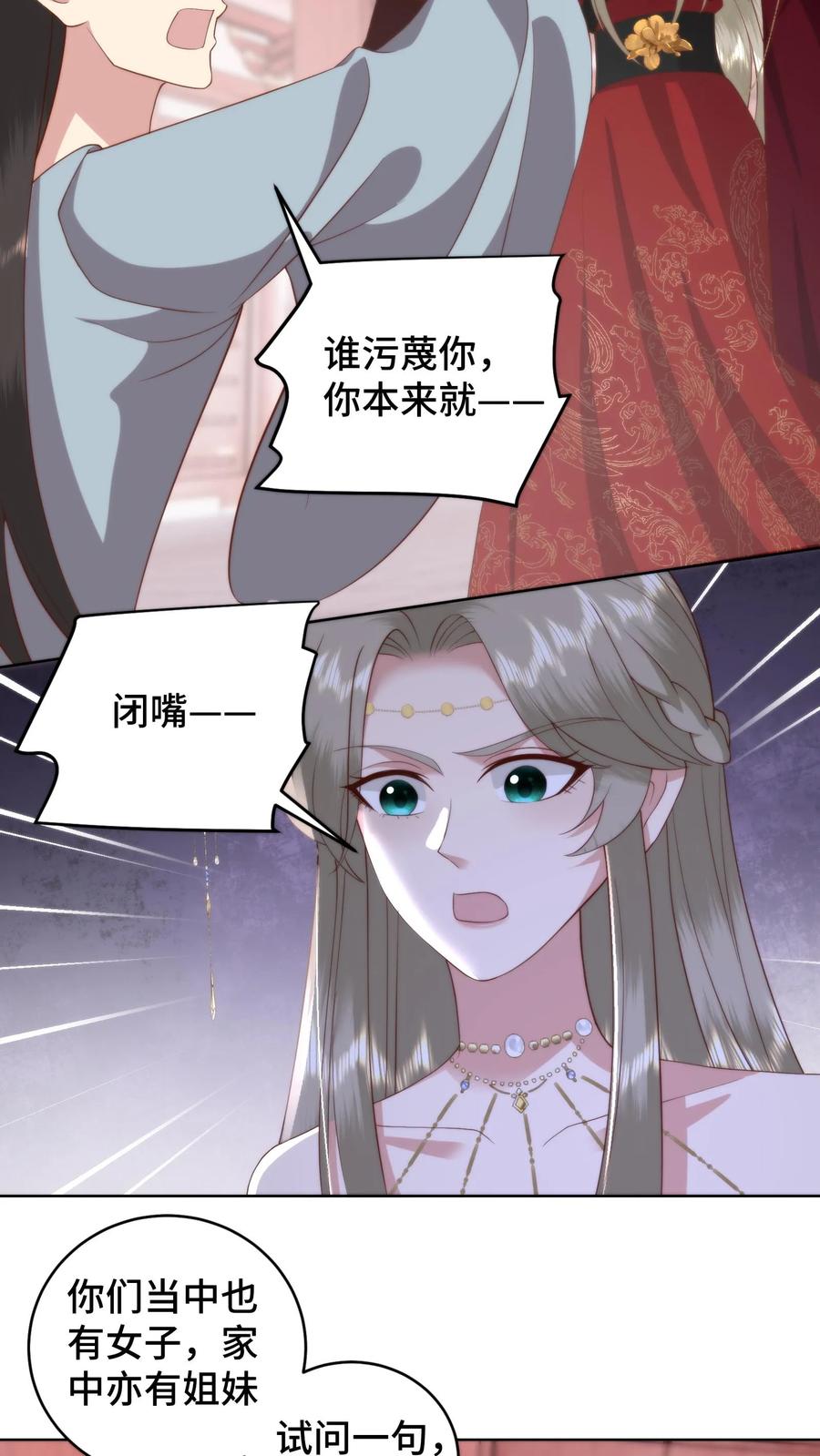 祖宗嫁到：病娇魔帝滚下榻 - 第93话 自证清白 - 第18张图