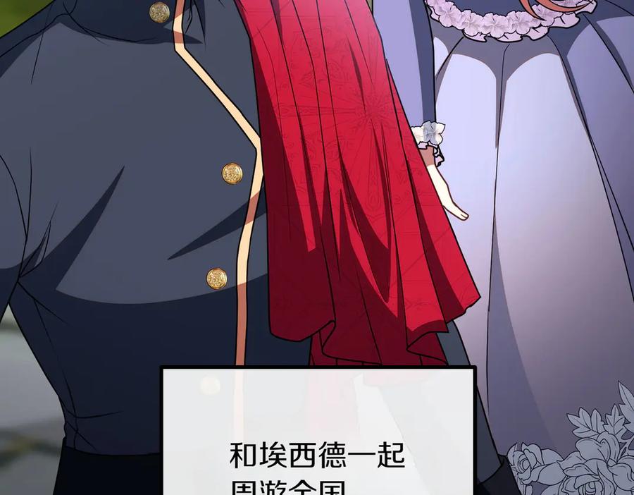 双胞胎姐姐的罢工宣言 第94话 送别 第106页