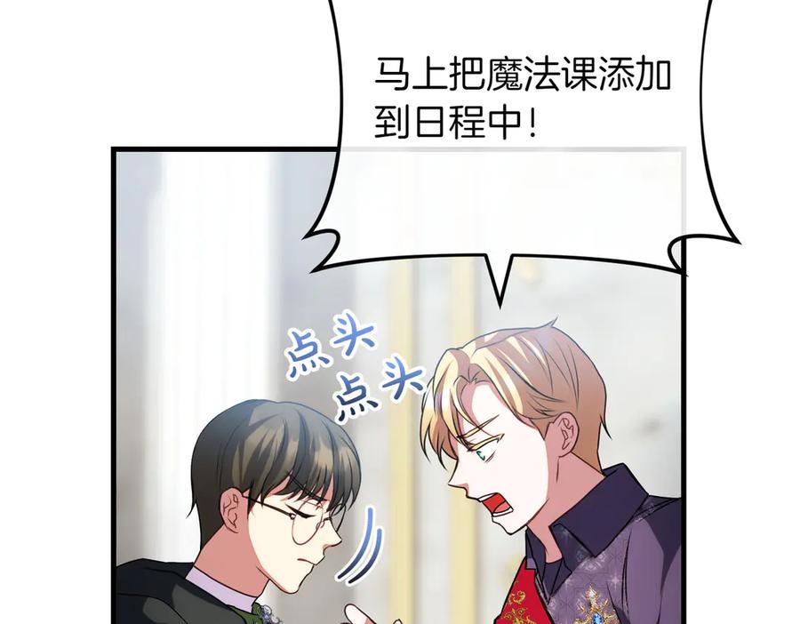 双胞胎姐姐的罢工宣言 完结篇 第一个节日 第104页