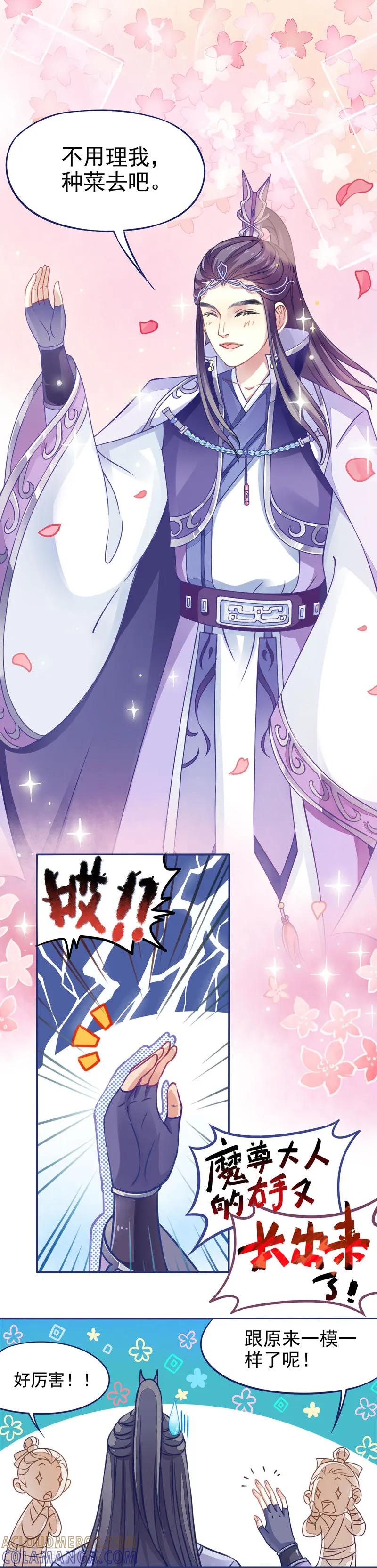 《本座右手成精了》第1话 右手成精了！ 第4页