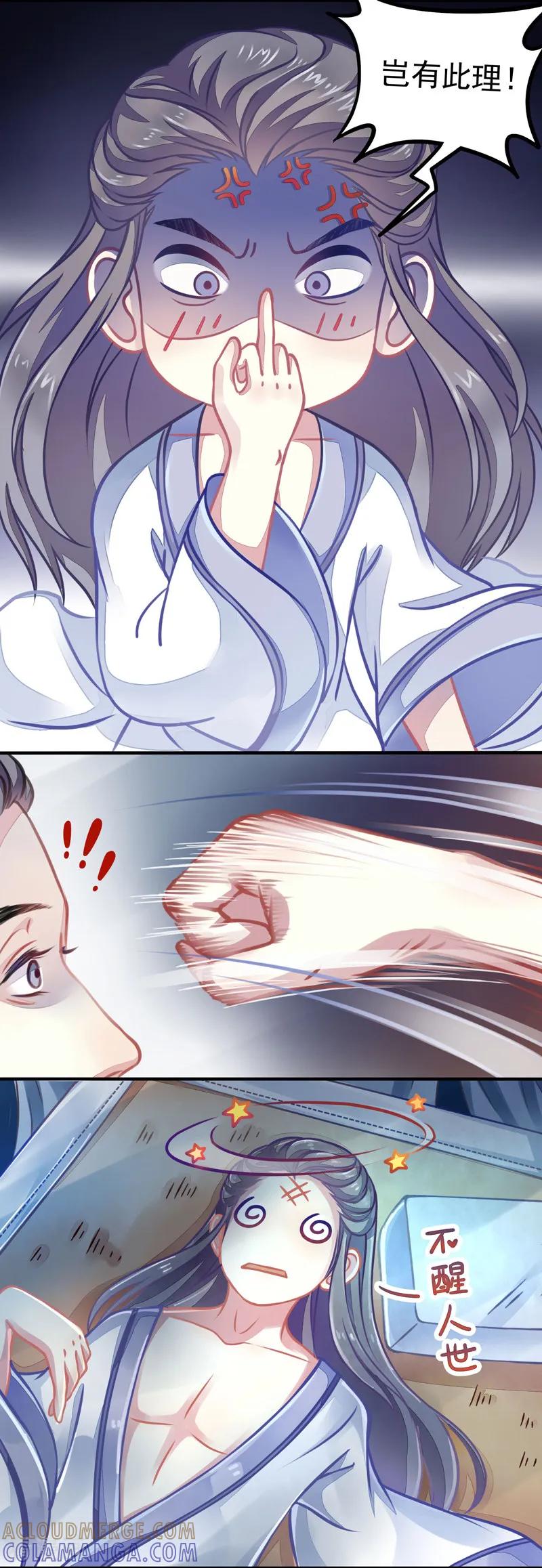 《本座右手成精了》第1话 右手成精了！ 第13页