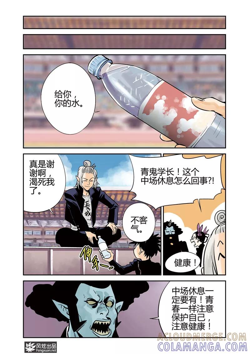 《怪物学院》第8话2 激斗&实力 第9页