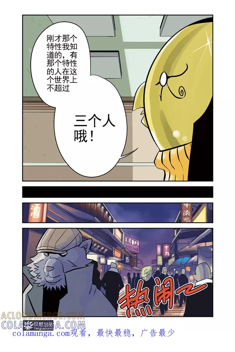 《怪物学院》第9话1 胜负&特性 第12页