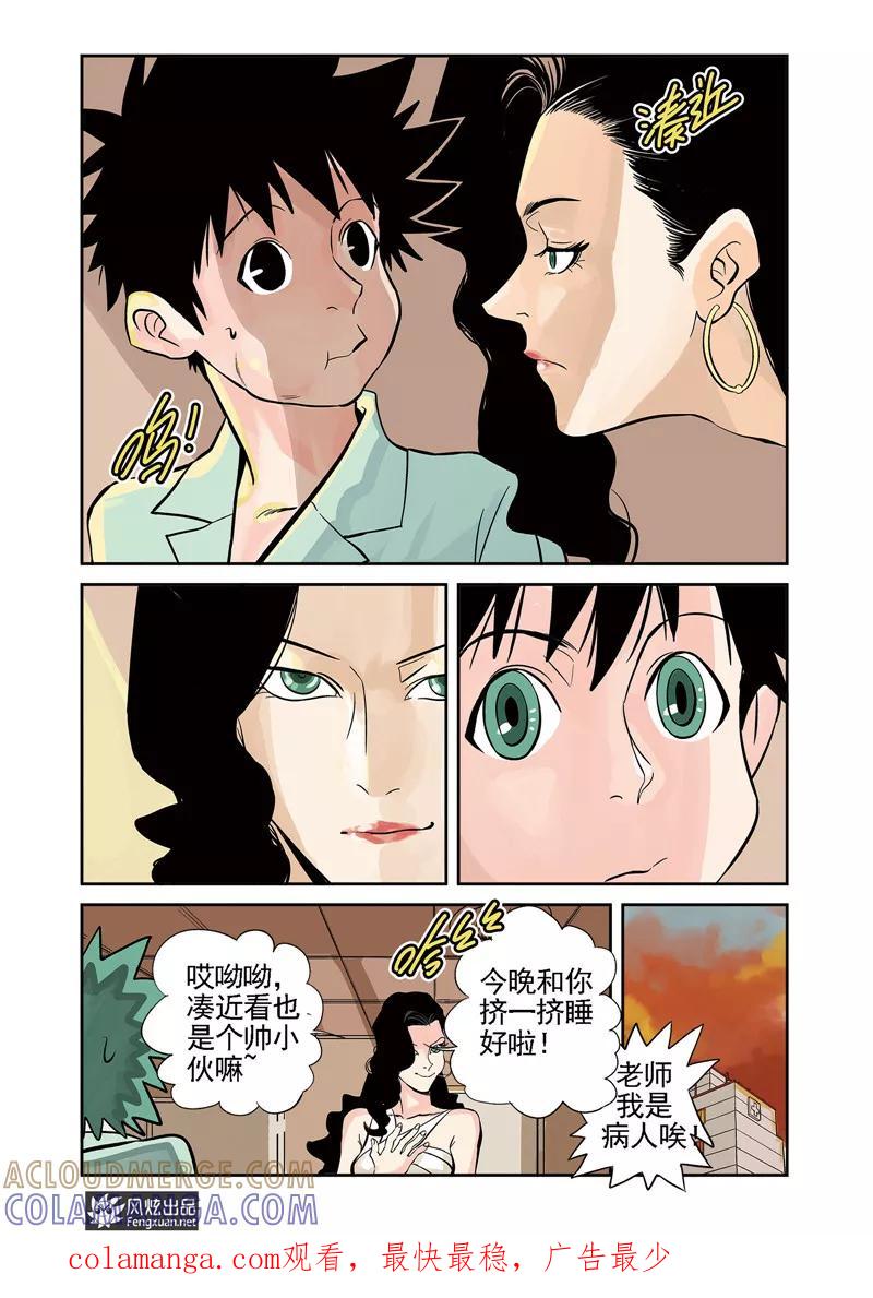 《怪物学院》第9话2 胜负&特性 第12页