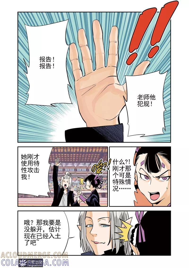 《怪物学院》第9话2 胜负&特性 第4页