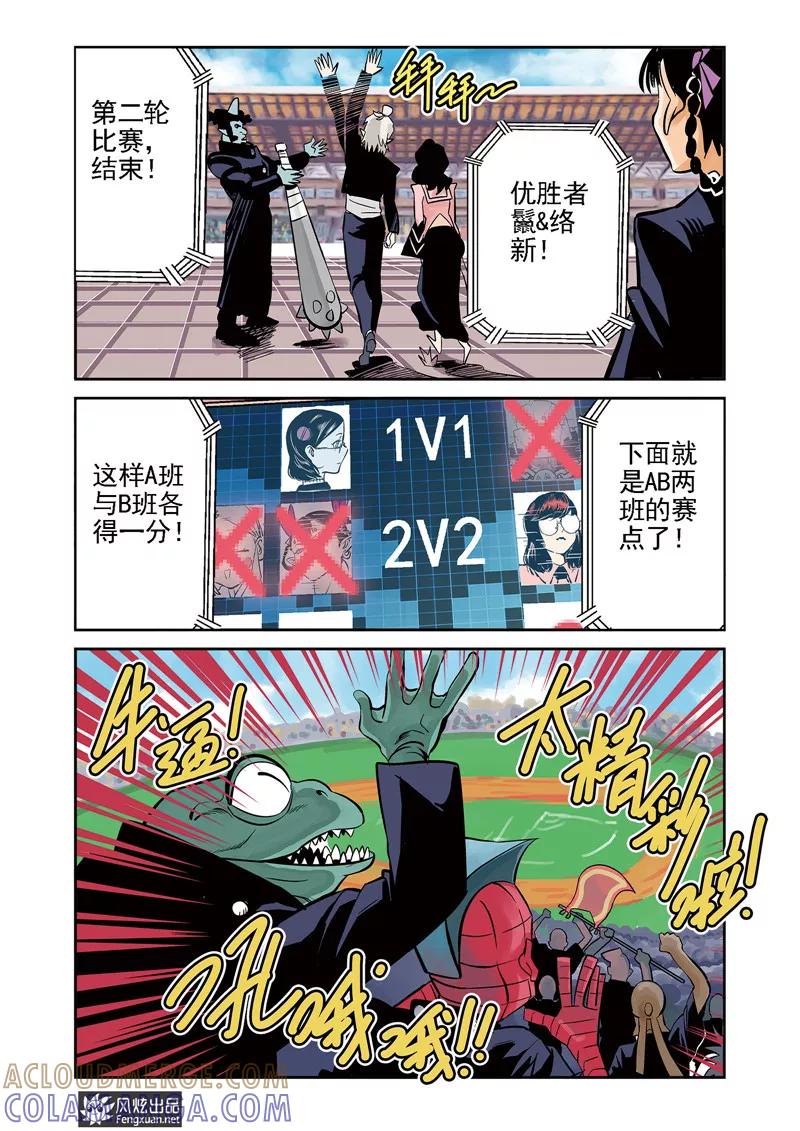 《怪物学院》第9话2 胜负&特性 第8页