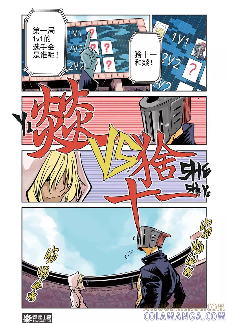 《怪物学院》第10话1 猞十一&燚 第3页