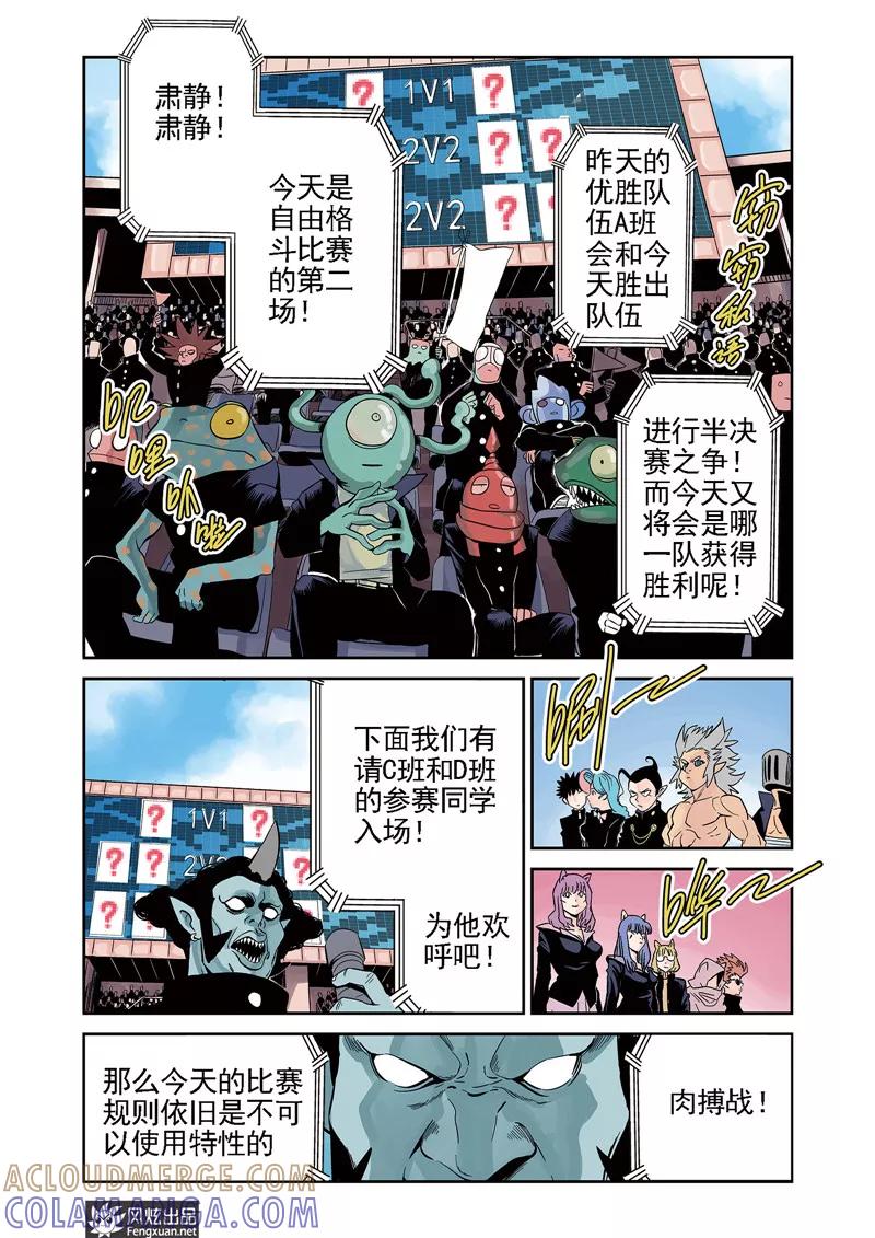《怪物学院》第10话1 猞十一&燚 第2页