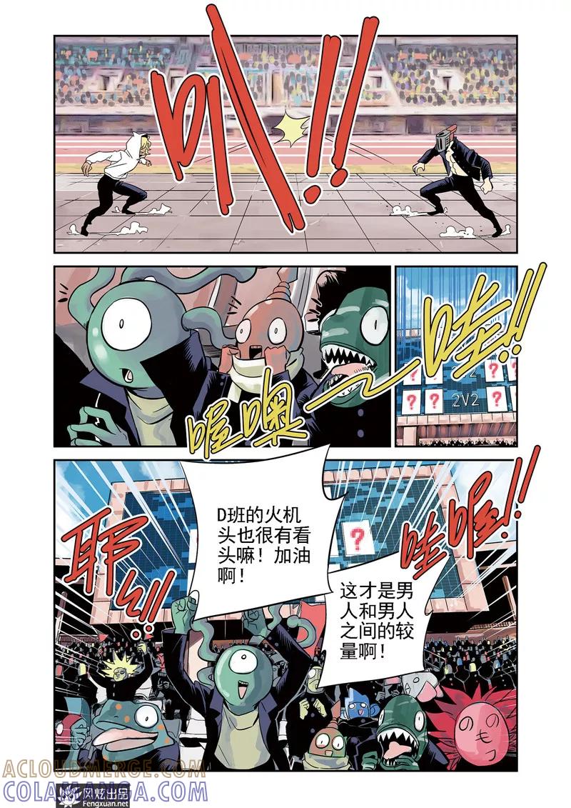 《怪物学院》第10话2 猞十一&燚 第2页