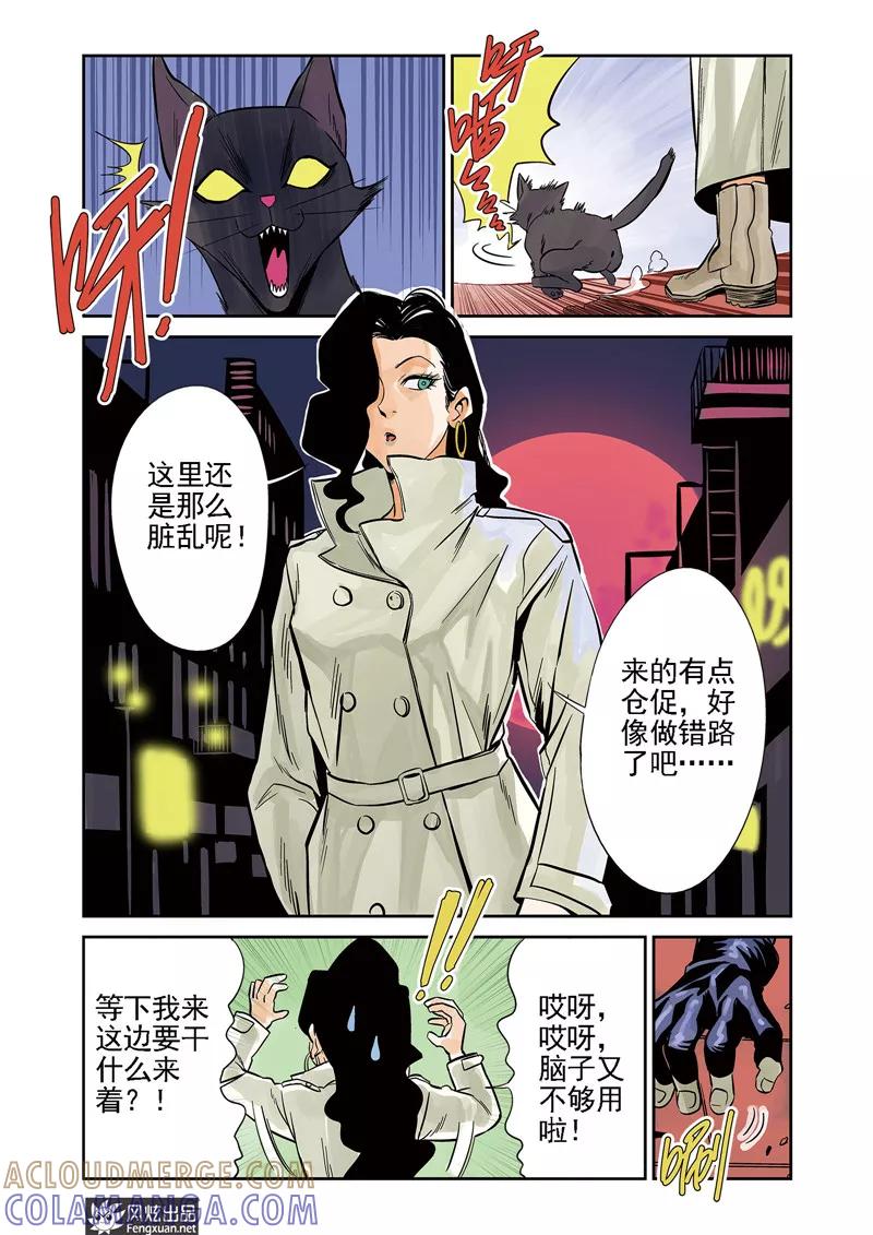 《怪物学院》第10话2 猞十一&燚 第5页