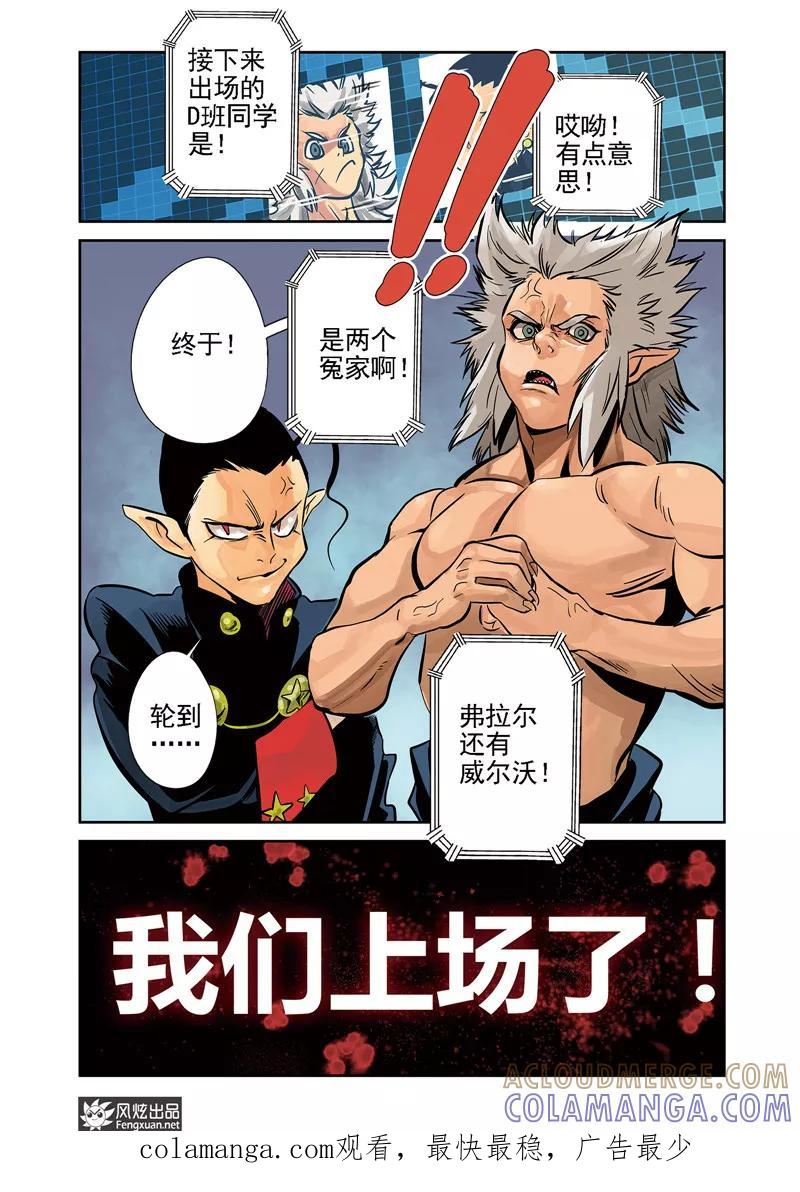 《怪物学院》第10话2 猞十一&燚 第12页