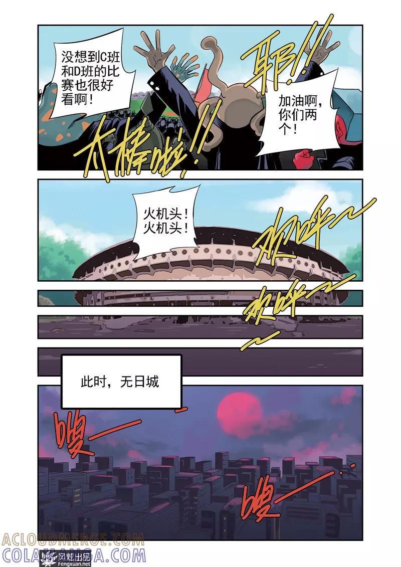 《怪物学院》第10话2 猞十一&燚 第3页