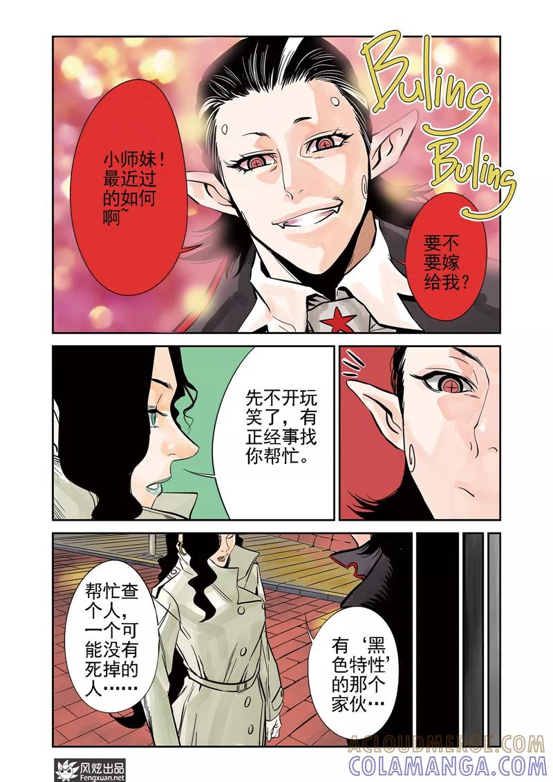 《怪物学院》第10话2 猞十一&燚 第8页