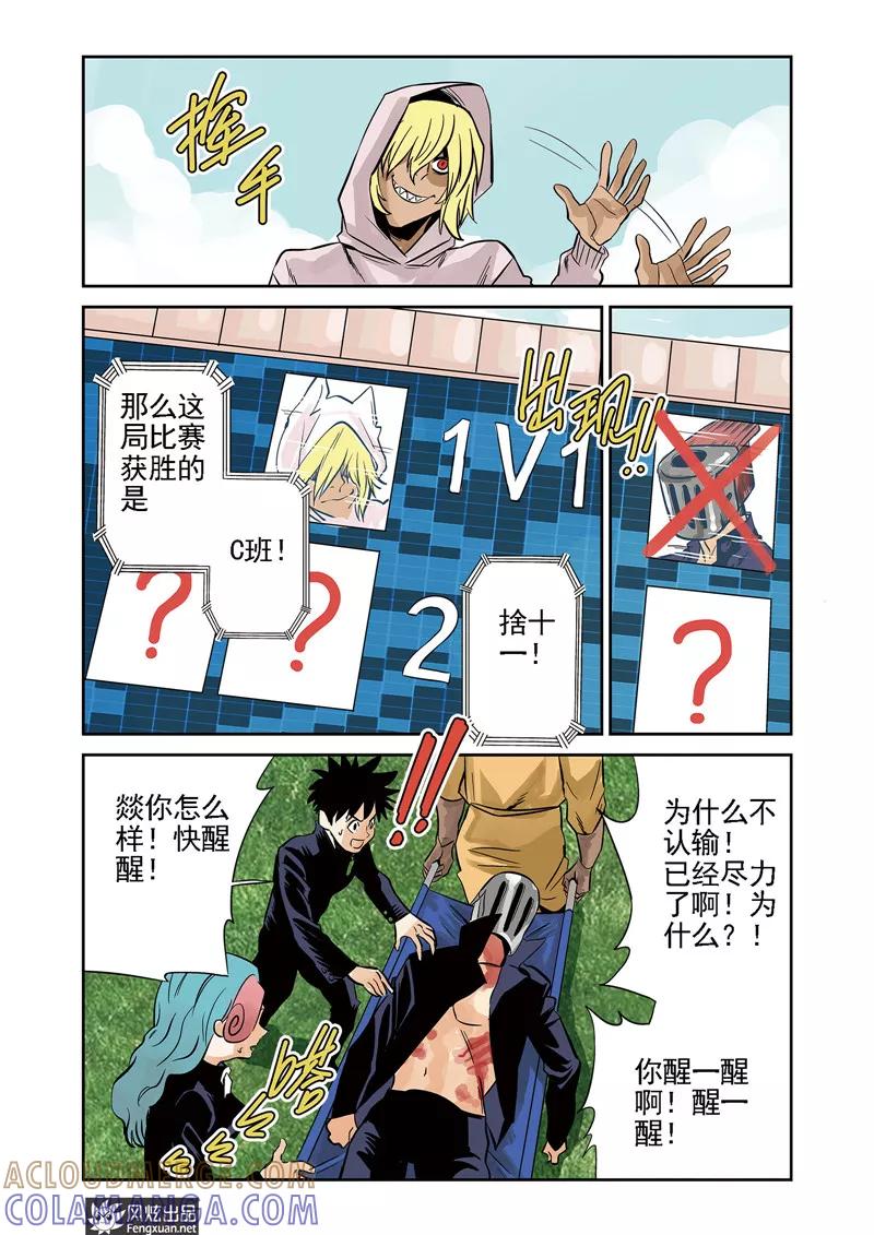 《怪物学院》第10话2 猞十一&燚 第10页