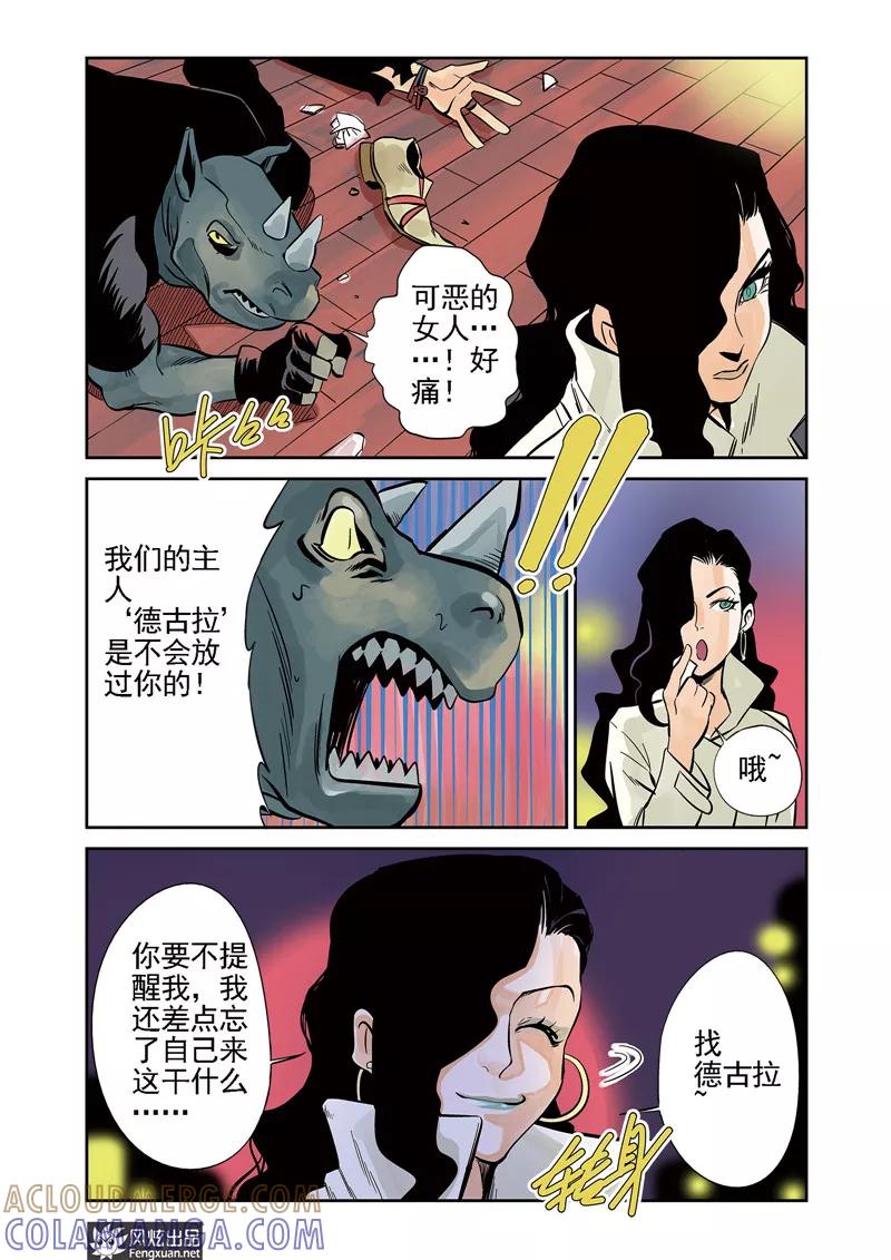 《怪物学院》第10话2 猞十一&燚 第6页