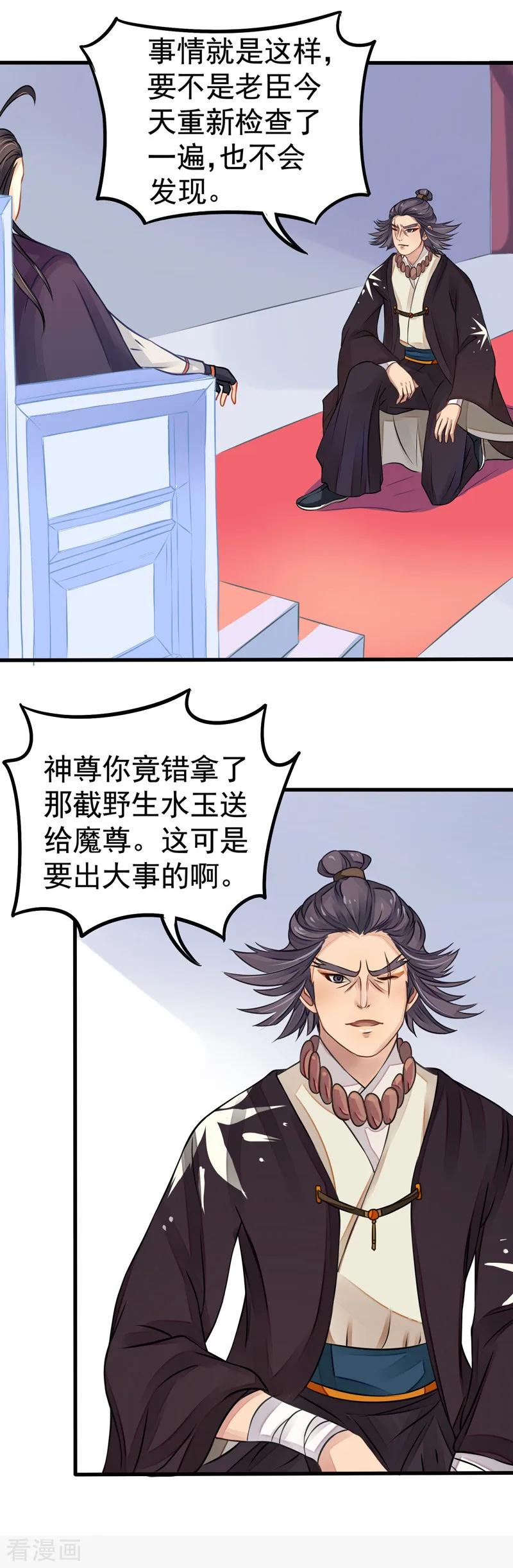 《本座右手成精了》第2话 神尊 第24页