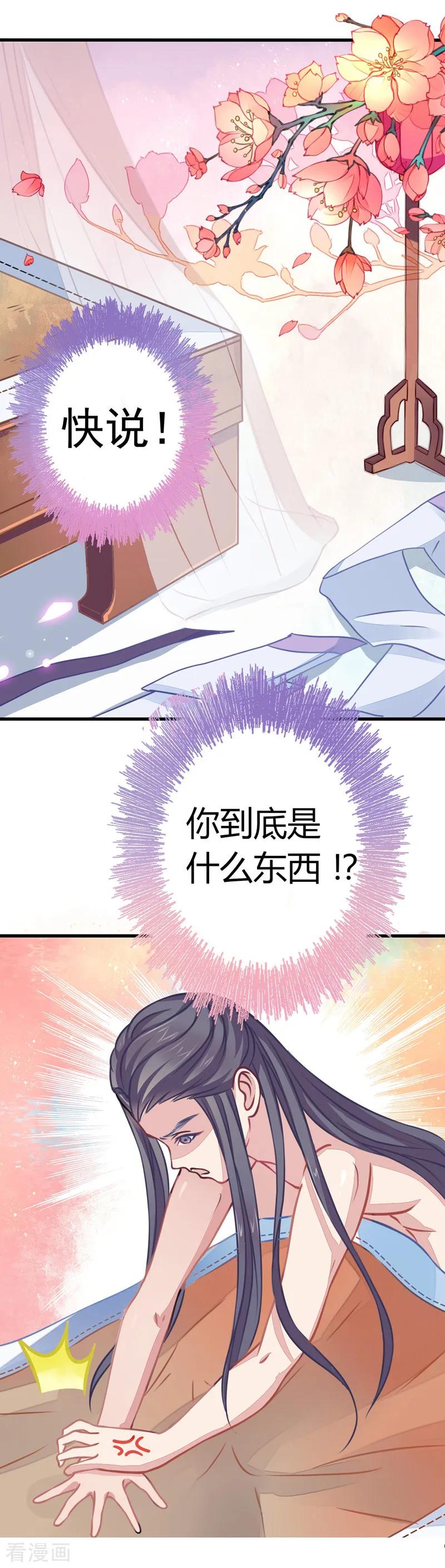 《本座右手成精了》第2话 神尊 第4页