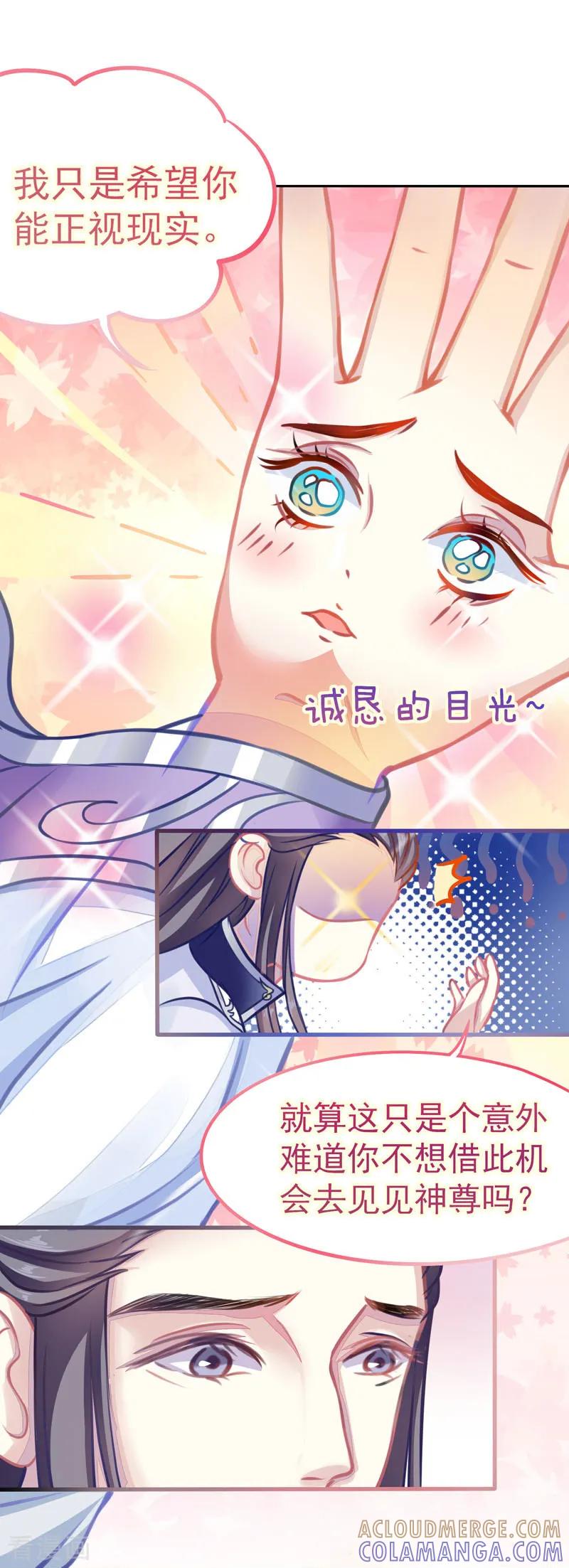 《本座右手成精了》第3话 残次品 第19页