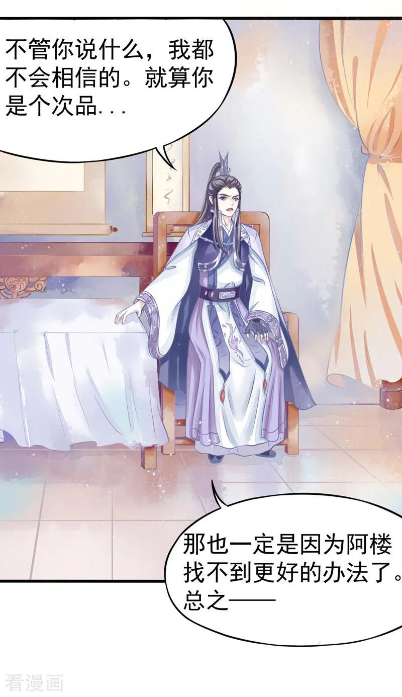 《本座右手成精了》第3话 残次品 第16页
