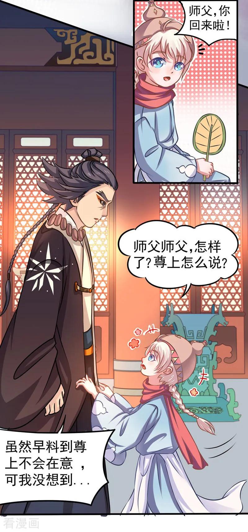 《本座右手成精了》第3话 残次品 第2页
