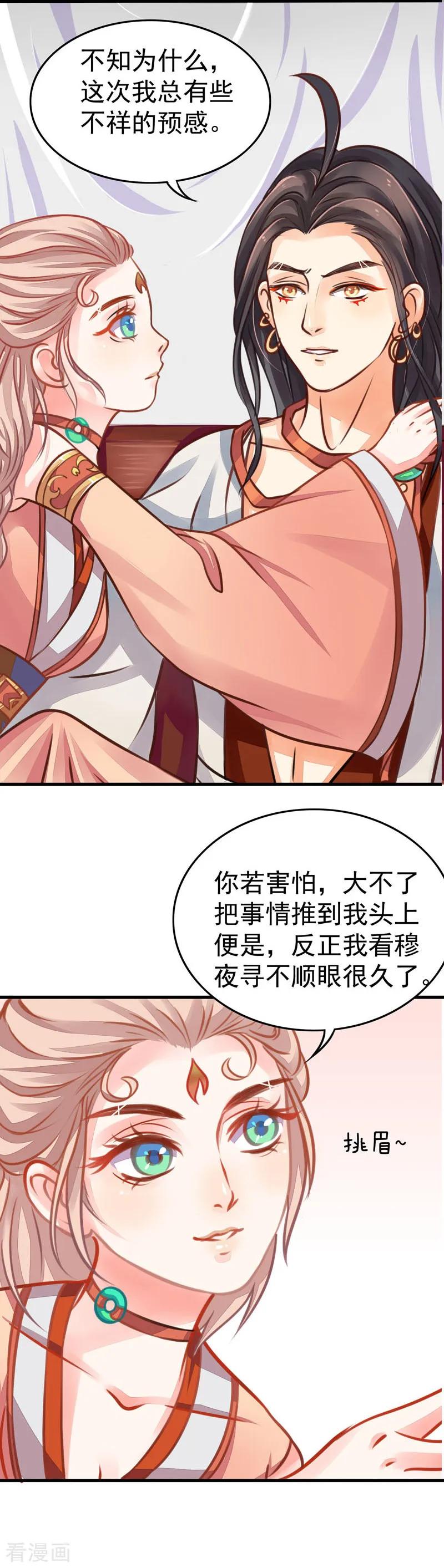 《本座右手成精了》第3话 残次品 第14页