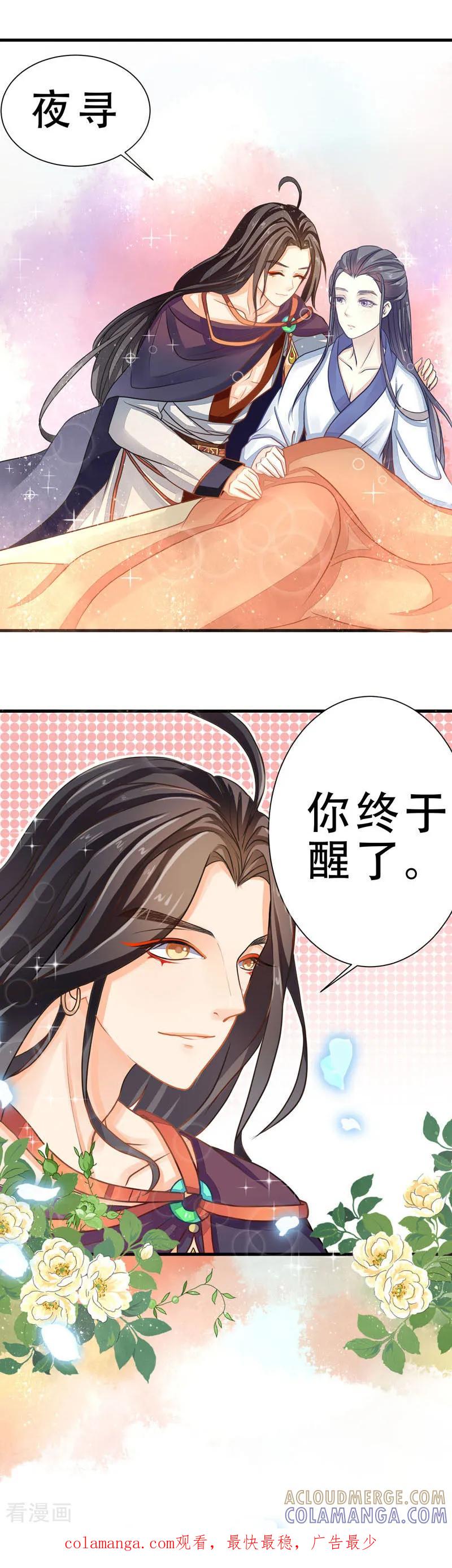 《本座右手成精了》第4话 生死一线 第14页