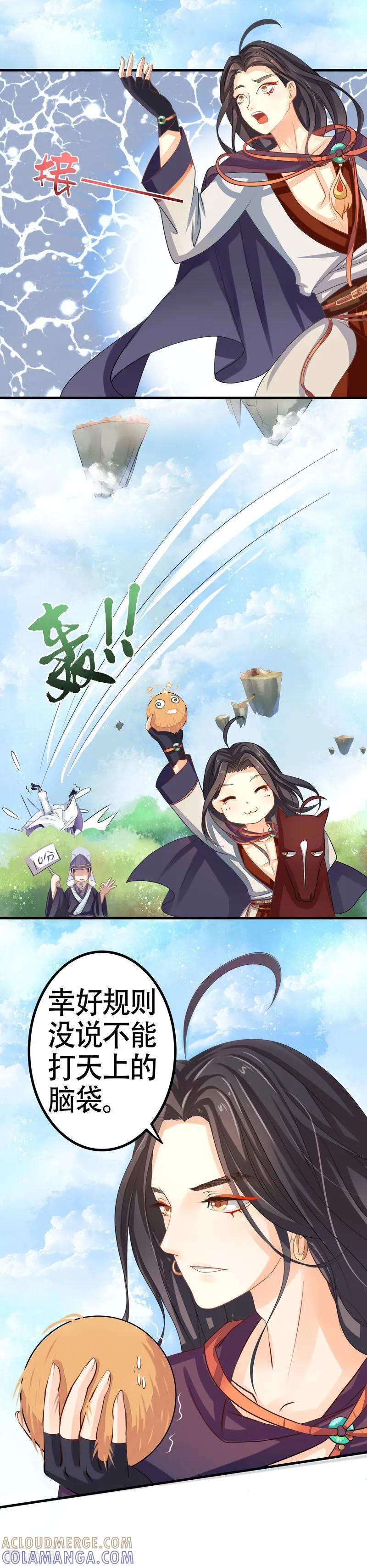 《本座右手成精了》第4话 生死一线 第5页