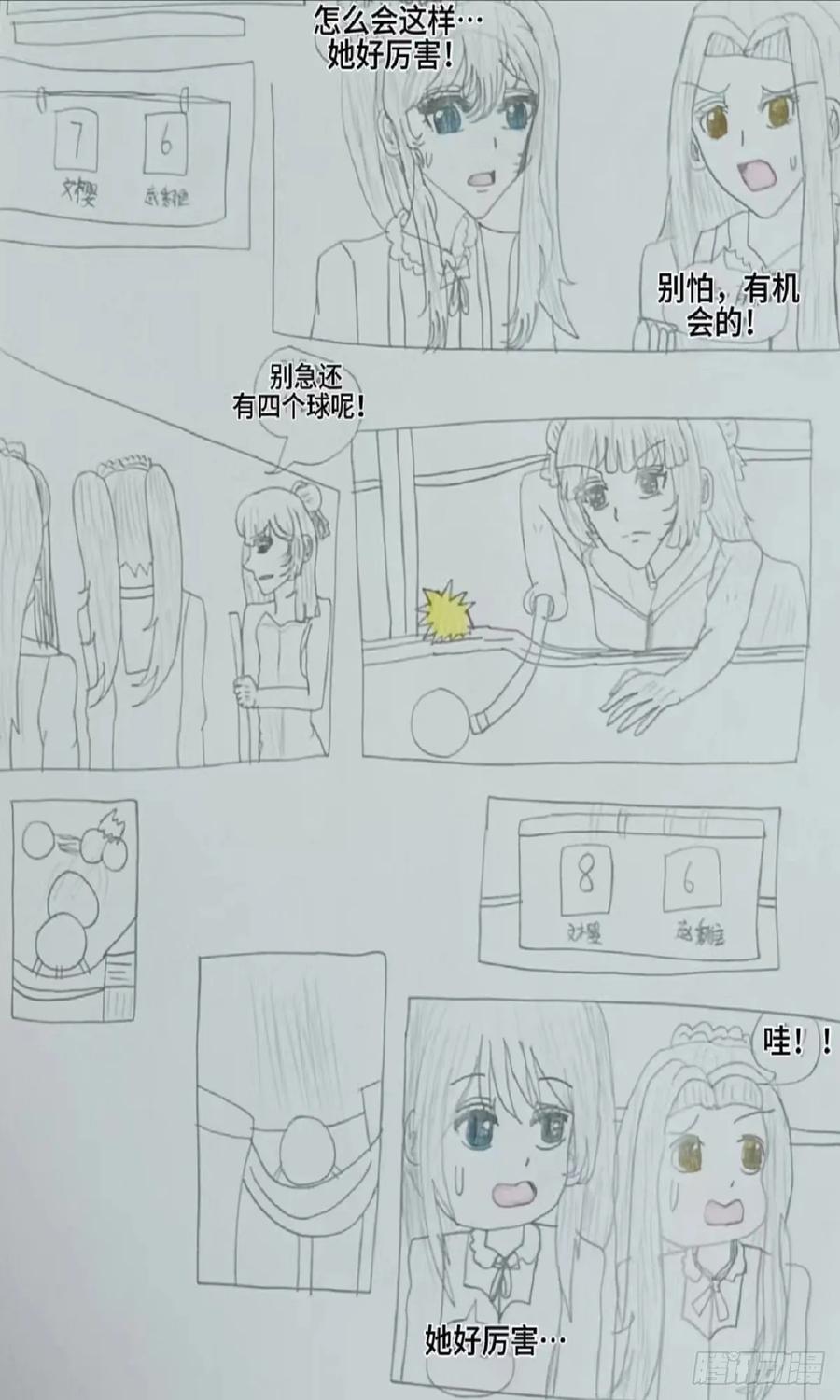 《怎样才能追到优秀的你》5霍建俊你喜欢的人是她 下 第6页